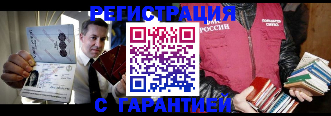 временная регистрация для всех в Дигоре