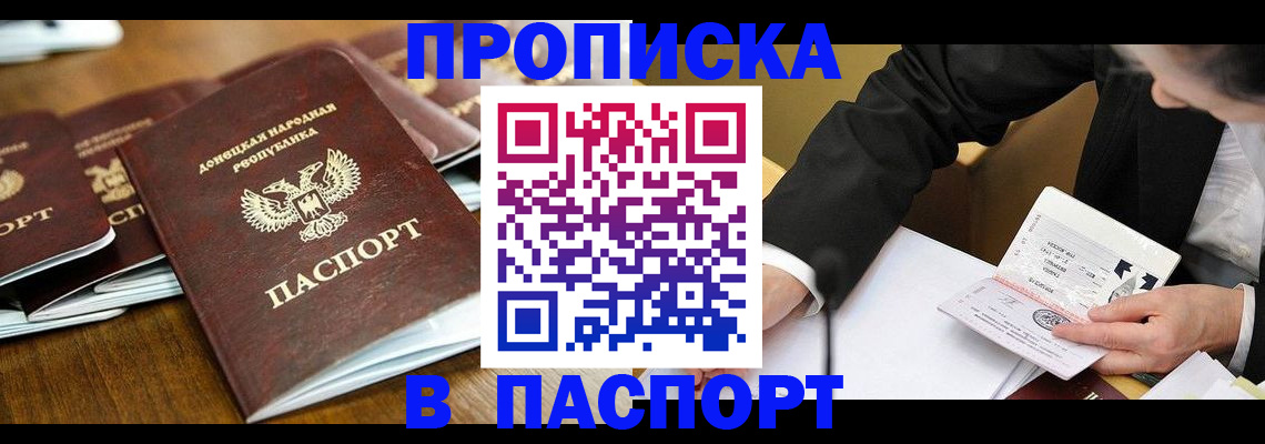 прописка для школы в Дигоре